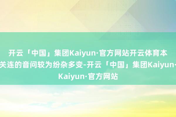 开云「中国」集团Kaiyun·官方网站开云体育本周与关税关连的音问较为纷杂多变-开云「中国」集团Kaiyun·官方网站